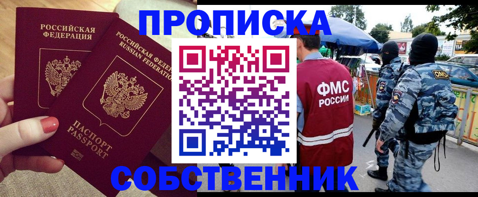 прописка 2025 в Гаджиево